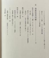 「夜と霧」をこえて : ポーランド・強制収容所の生還者たち