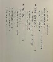 「夜と霧」をこえて : ポーランド・強制収容所の生還者たち