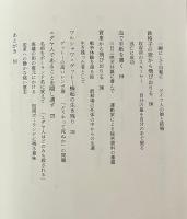 「夜と霧」をこえて : ポーランド・強制収容所の生還者たち