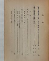 資本主義発展の研究