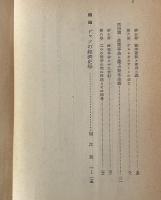 資本主義発展の研究