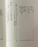イデオロギーの終焉 : 1950年代における政治思想の涸渇について