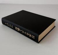 日本キリスト教史