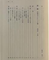 日本キリスト教史
