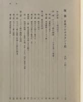 日本キリスト教史