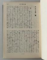 アポクリファ : 旧約聖書外典