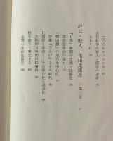 エッセイ集　知識と社会