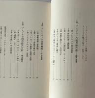 ブレジネフの秘密 : ソ連集団独裁制の身上調査書
