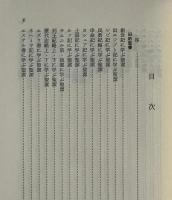 聖書六十六巻の聖潔