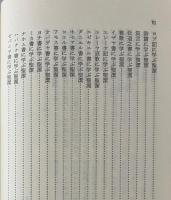 聖書六十六巻の聖潔