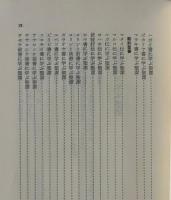 聖書六十六巻の聖潔