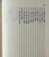 聖書六十六巻の聖潔
