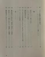 初期キリスト教史の諸問題 : 現代への視角