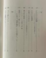 初期キリスト教史の諸問題 : 現代への視角