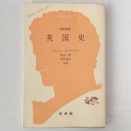 英国史