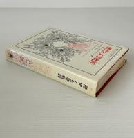 歴史と文芸批評