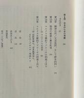 歴史と文芸批評