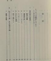 夜と霧の人間劇 : バルビイ裁判のなかのフランス