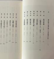 名匠と名品の陶芸史