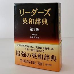 リーダーズ英和辞典