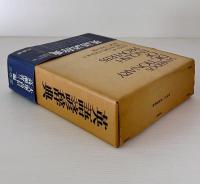 英語諺辞典