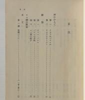 塚本虎二著作集