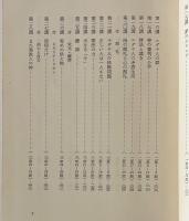 塚本虎二著作集