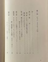 黒崎幸吉著作集