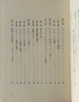 黒崎幸吉著作集