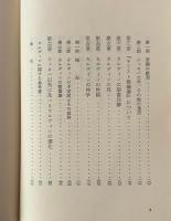 黒崎幸吉著作集