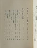 黒崎幸吉著作集