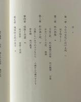 死の教育