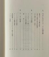 ヨハネ福音書の現代的理解