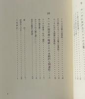 ヨハネ福音書の現代的理解
