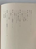 ユダヤ人と疎外社会 : ゲットーの原型と系譜