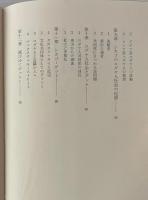 ユダヤ人と疎外社会 : ゲットーの原型と系譜