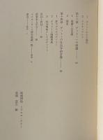 ユダヤ人と疎外社会 : ゲットーの原型と系譜