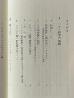途上のキリスト論 : 「バルト=ボンヘッファー」の今日的意味