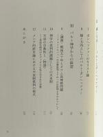 途上のキリスト論 : 「バルト=ボンヘッファー」の今日的意味