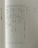 黙示録の謎を解く : 十字架刑後のイエス正伝