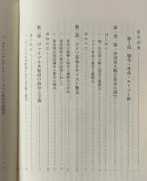 戦争・ナチズム・教会 : 現代ドイツ福音主義教会史論