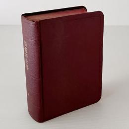 新舊約全書