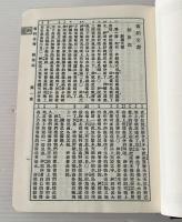 新舊約全書
