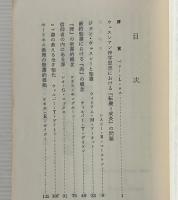 現代ウェスレアン神学思潮