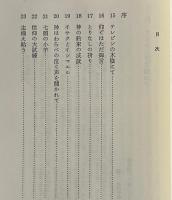 信仰を遺産として