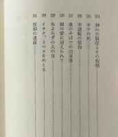 信仰を遺産として