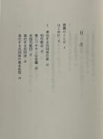 奉仕する小教区共同体の育成