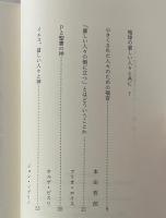 二十一世紀を変革する人々 : 解放の神学が訴えるもの