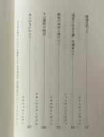 二十一世紀を変革する人々 : 解放の神学が訴えるもの