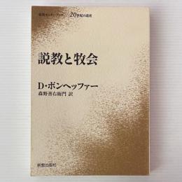 説教と牧会